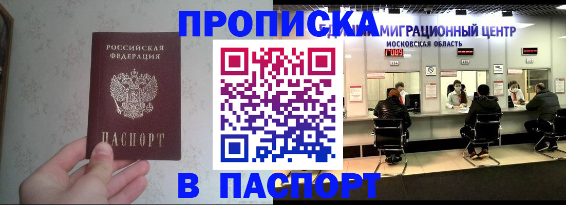 прописка для военкомата в Тайге