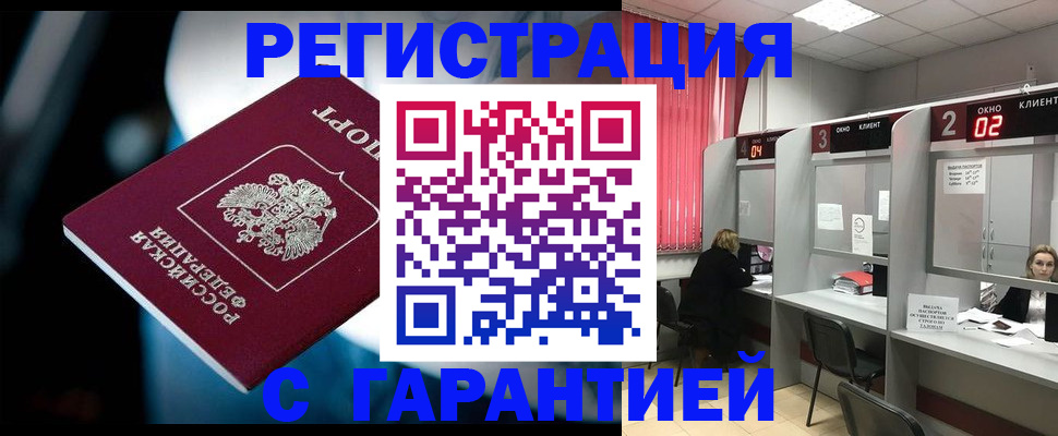 купить прописку в Тайге