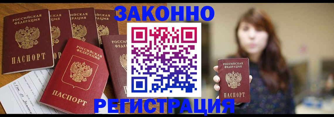 прописка для кредита в Тайге